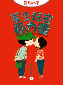 重生八零军少爆宠