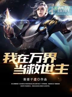 我在万界当大佬全文免费阅读