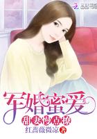 军婚 宠溺小甜妻