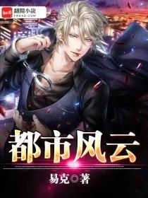 都市沉浮(乔梁叶心仪)又名做局