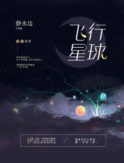 飞行星球未删减