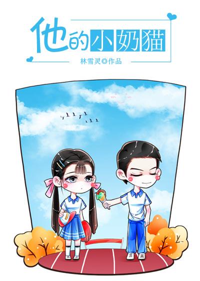 他的小奶猫又逃跑了