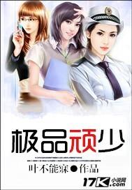 极品邪少免费阅读