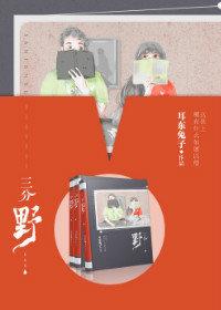 三分野电视剧免费观看完整版高清