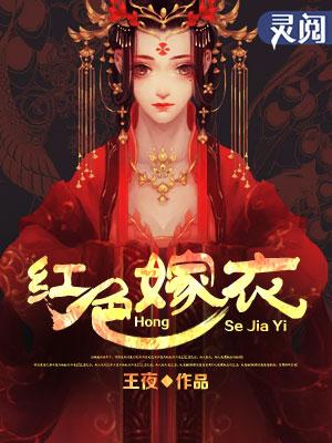老版电影红嫁衣
