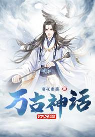 万古神话胖墩儿和谁是一对