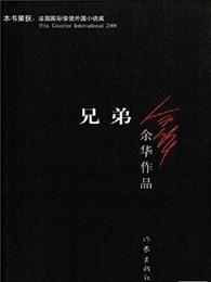 活着余华笔趣阁无防盗章
