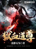 狱血神帝