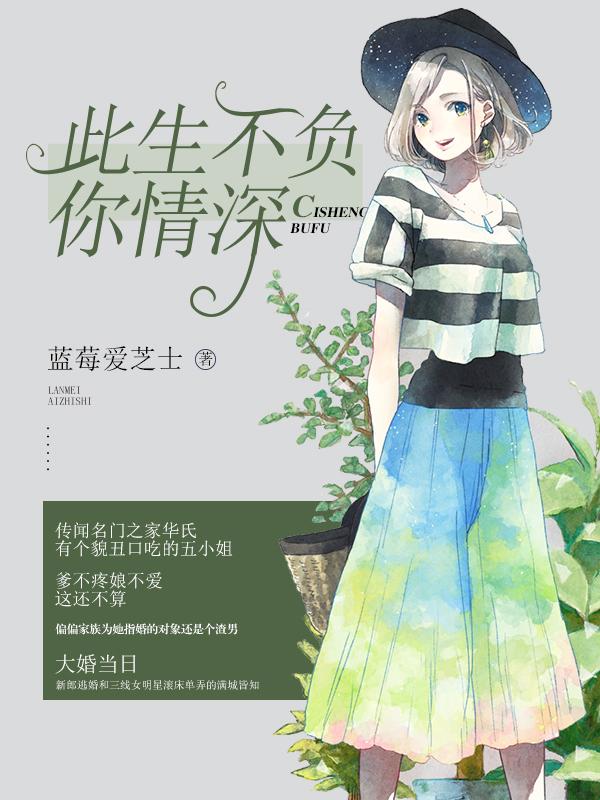 此生不负你情深沉思