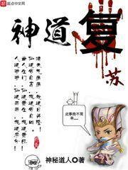 神道复苏大结局是什么