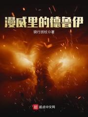 漫威里的德鲁伊是谁