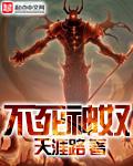 不死神奴 聚合中文网