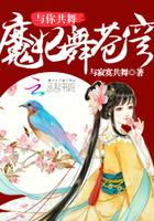烽火连天和火舞苍穹