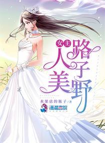 女主人美路子野墨上筠在哪章