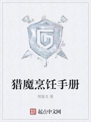 猎魔烹饪手册全文TXT
