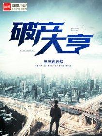 破产大亨素材图片