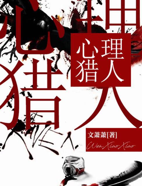 心理猎人周鹤鸣最后和谁在一起