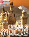 帝国崛起EMD