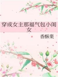 穿成女主那福气包小闺女28