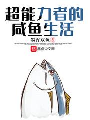 超能力者免费阅读