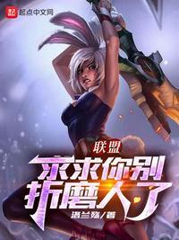 lol求求你别浪了123
