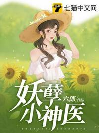 妖孽神医闹都市95