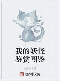 我的妖怪鉴赏图鉴在哪