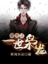 重生之一世枭龙后宫团