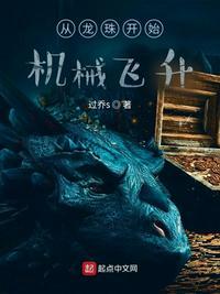 从龙珠开始变强