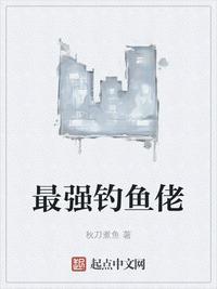 最强钓鱼人游戏攻略