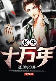 长生十万年短剧在线观看