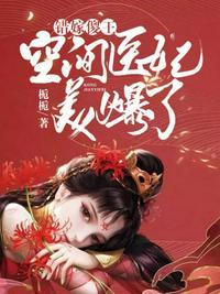 空间小医妃