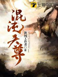 混沌天尊境界划分大全