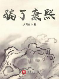 康熙买假药是哪一集