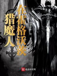 猎魔人在霍格沃茨pdf