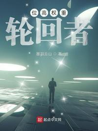 位高权重是什么意思?