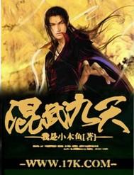 混元武帝顶点