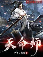天命师妹