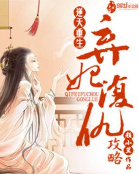 弃妃逆袭