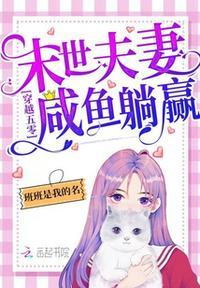 穿越五零末世夫妻咸鱼躺赢听书