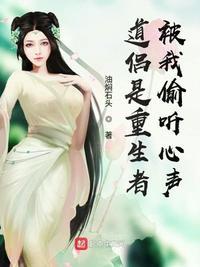 被我偷听心声TXT