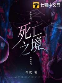 死亡之境番外微博