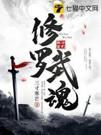 修罗武魂主角简介