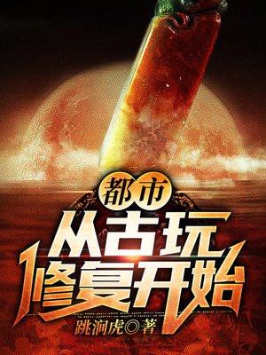 都市古玩古董风水