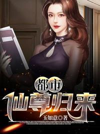 都市仙尊归来陈北玄