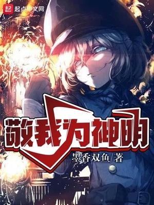 类似于敬我为神明的
