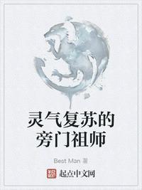 灵气复苏周仙
