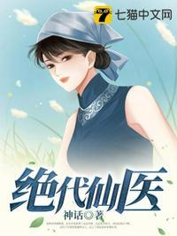 绝代仙医第193章全本阅读