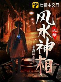 天命风水神相百度百科