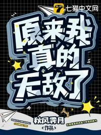 原来我真的无敌了短剧推荐